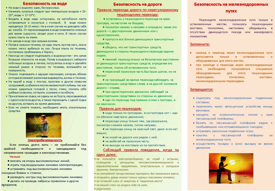 Безопасное лето памятка для родителей в картинках